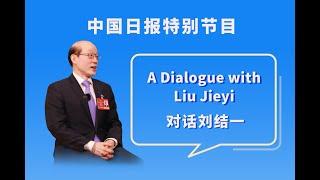 LIVE: Exclusive: A dialogue with Liu Jieyi