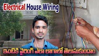 Electrical House Wiring | Electrical Wiring | Electrical Work | Electrical Telugu Channel