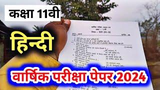 class 11th hindi varshik paper 2024 / class 11 hindi paper 2024 / annual exam paper 2024 hindi 11th