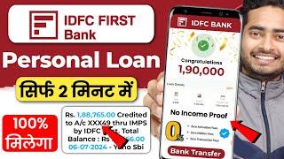 सबसे सस्ता IDFC Personal Loan | IDFC First Bank Personal Loan Online Apply | Personal Loan