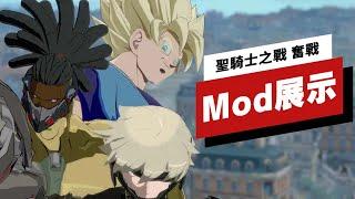 《罪恶装备Strive/聖騎士之戰 奮戰》勁爆Mod展示 Dragon Ball FighterZ Goku in Guilty Gear Strive - Insane Strive Mods