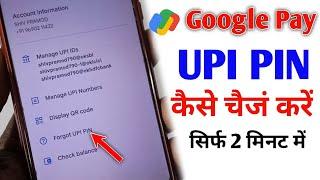 how to change UPI pin google pay | Google pay ka upi pin kaise change karen