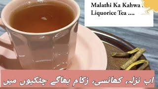 Malathi Ka Kahwa | نزلہ، کھانسی اور زکام کا فوری اور دیسی علاج | Winter Special | MashAllah Cuisine