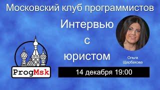 Что программистам надо знать о законах: лицензии, персональные данные, работодатели