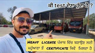 Heavy  license ਪੰਜਾਬ ਵਿੱਚ ਬਣਾਉਣ ਲਈ ਮਹੁੰਆਣਾ ਤੌਂ  certificate ਕਿਵੇਂ  ਮਿਲਦਾ ਹੈ  #heavylicense #punjab