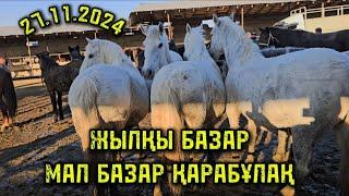 ЖЫЛҚЫ БАЗАР 27.11.2024 МАЛ БАЗАР ҚАРАБҰЛАҚ