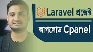 How to Deploy Laravel project on cPanel | How to Upload Laravel Project on live server | Webhosting