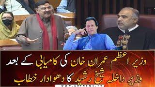 Sheikh Rasheed Ahmed's Speech in Parliament | 6th March 2021