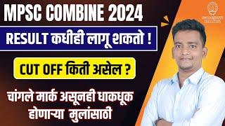 MPSC COMBINE 2024 CUT OFF | कटऑफ किती ? | MPSC Cut Off Analysis & Prediction | Dnyanjyoti Education