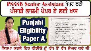 Psssb Senior Assistant Exam 2024 | Paper-A & B Punjabi Eligibility | ਪੰਜਾਬੀ ਵਿਆਕਰਨ ਦਾ ਲੈਵਲ