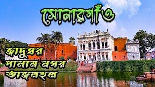 সোনারগাঁও লোকশিল্প জাদুঘর, পানামনগর, তাজমহল মাত্র ৬০০ টাকায়। sonargaon jadughar