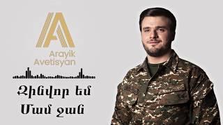 Arayik Avetisyan - Zinvor em Mam Jan