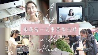 One day with Alice! 跟我當一天事業型主婦!｜Alice Ha X Clinique