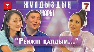 "Қайрат біреуді ұнатып қалса, жіберемін". "Жұлдыздың жары" жобасында - Бақыт Тұрман