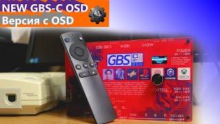 GBS Control: версия с OSD