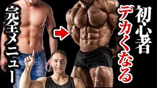 【筋トレ】初心者の一番伸びる時期を無駄にしない！最強の筋トレメニューを考えました