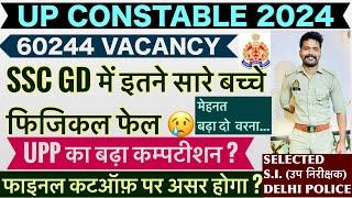 SSC GD फिजिकल में इतने हो रहे फेल | Up police Re exam Cutoff | Upp safe score | Upp 60244 Result ?