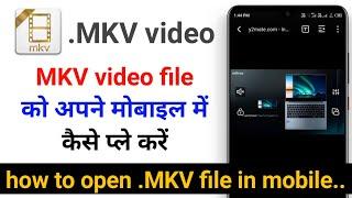 how to play mkv file in android mobile, mobile, mkv video ko mobile me kaise chalaye