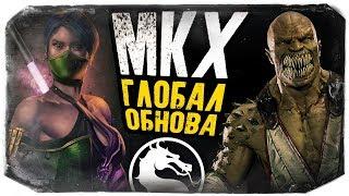 MKX MOBILE МЕГА ОБНОВА В ЧЕСТЬ ВЫХОДА MK11