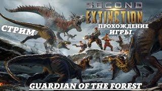 Second Extinction Прохождение игры на русскомВторое вымирание2К60FPSчасть 1