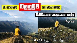 Balathuduwa - Wangedigala - Gommoliya - Borderplains - Yahalathenna Ella | බලතුඩුව / Part 2