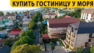 Гостиница у моря. Купить гостиницу у моря. Недвижимость в Сочи и Крыму.