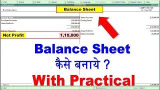 balance sheet kaise banaye | what is balance sheet | balance sheet in tally| profit and loss account