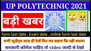 Up polytechnic entrance exam 2021 related news | jeecup entrance exam date  mood, form last date