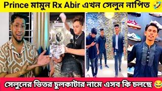 সব টিকিটকার এখন ব্যবসায়ী হয়ে যাচ্ছে | Lx সবুজ এর জুতার দোকান Lx Shoes | Prince Mamun | Rx Abir নাপিত