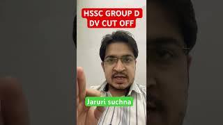 HSSC  group d || DV CUT OFF || 95 Vs 100 marks || cut off analysis