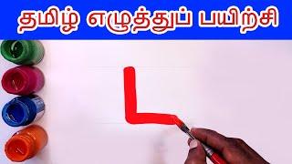 ட டா டி டீ டு Write and learn Tamil Letters | Da Daa varisai uir mai eluthukkal | Tamil Alphabets