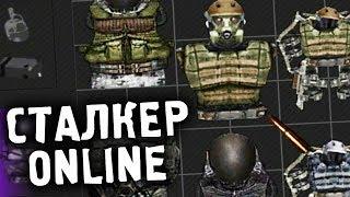 ГЛОБАЛЬНОЕ ОБНОВЛЕНИЕ STALKER ЗОВ ПРИПЯТИ ONLINE