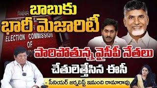 Why Leaders Are Flying To Foreign Before Election Results ? |Journalist Imandi Ramarao |First Telugu