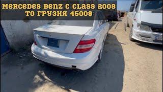 Mercedes C class 4500$ то грузия расид