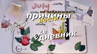 10 Причин ВЕСТИ ЕЖЕДНЕВНИК и не ЗАБРАСЫВАТЬ