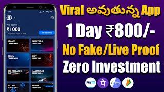  Viral అవుతున్న App | daily earning apps telugu | money earning apps telugu | earning app today