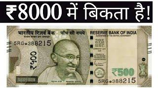 500 rupees star note value | rare 500 rs note | star note value