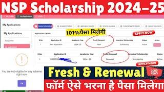 NSP Scholarship Apply Fresh & Renewal 2024-25 |100% पैसा मिलेगा| NSP 2024-25 Form Kaise bhare |