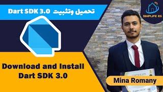 How to Download and Install Dart SDK 3.0 - Dart SDK 3.0  كيفية تحميل وتثبيت