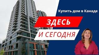 Сколько нужно зарабатывать, чтобы купить дом в Канаде. Онтарио | Торонто | Ванкувер | Монреаль