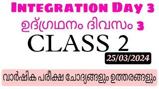 Class 2 integration day 3 tomorrow annual exam questions and answers 2024/udgradhanam day3