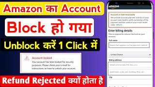 Amazon Account Unblock kaise Karen | Amazon Account Unblock Trick 2023 ||