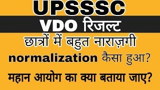 VDO RESULT BIG NEWS | VDO RESULTS LATEST NEWS TODAY | UPSSSC VDO RESULTS | VDO RE EXAM | UPSSSC