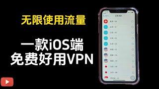 免费iOS VPN加速器，长期使用，1080p轻松看。支持TikTok｜ChatGPT｜YouTube｜无限流量，永久免费｜科学上网