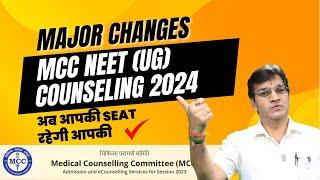 NEET UG Counselling में इस बार ये दो बड़े बदलाव | अब आपकी Seat रहेगी आपकी #MCC #Counselling #NEET2024