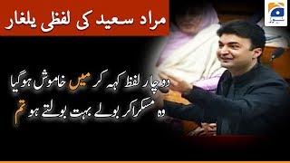 Murad Saeed Speech Today | 10th March 2020