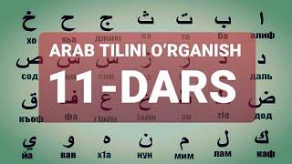 ARAB TILINI O‘RGANISH 11-DARS АРАБ ТИЛИНИ ОРГАНИШ 11-ДАРС #11