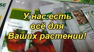 Самый лучший магазин для огородников! У нас есть всё для растений!!!