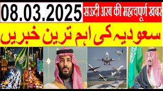 Saudi Urdu news || Saudia news || Saudia latest news  || weather || sirat.e.mustaqeem Saudi news