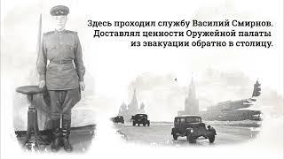 Василий Смирнов, герой рассказа победителя Конкурса «Мой дед сражался за Москву»